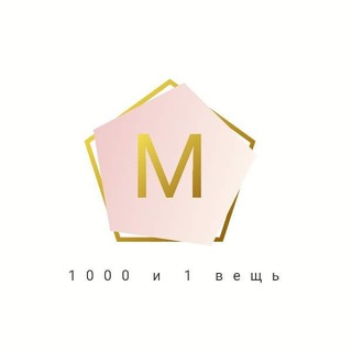 Telegram profile photo for 🍀1000 и 1 вещь🍀
