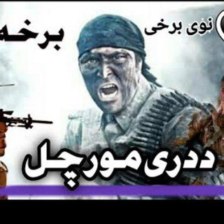 Telegram profile photo for دری مورچل سریال