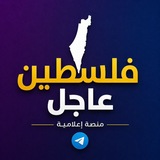 Telegram profile photo for شبكة فلسطين عاجل
