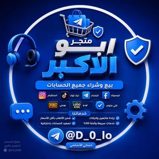 Telegram profile photo for مٍتٓجࢪ أبٰوِ ألّأڪبٰࢪ/𓏺 َِ𝗔َِ𝗯َِ𝘂 َِ𝗔َِ𝗹𝗔َِ𝗸َِ𝗯َِ𝗮َِ𝗿 .