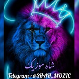 Telegram profile photo for قفل شاه موزیک