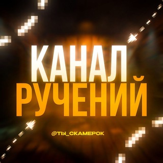 Telegram profile photo for Руч/Стаж/Замы: @broozled