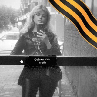 Telegram profile photo for Alexandra`s truth