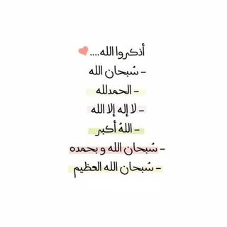 Telegram profile photo for {أَلَا بِذِكْرِ اللَّهِ تَطْمَئِنُّ الْقُلُوبُ}