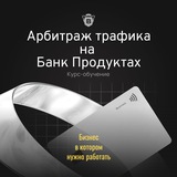Telegram profile photo for Арбитраж трафика