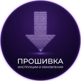 Telegram profile photo for Прошивка