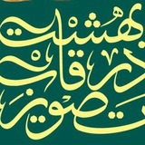 Telegram profile photo for چهارمین جشنواره بهشت در قاب تصویر