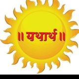 Telegram profile photo for यथार्थ क्लासेज,पटना