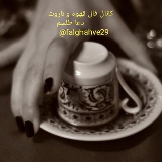 Telegram profile photo for فال تاروت، قهوه، اوراکل و شمع تراپی