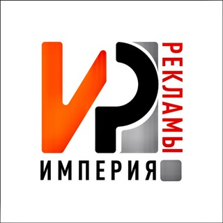 Telegram profile photo for Империя Рекламы