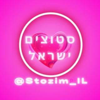 Telegram group profile photo for סטוצים ישראל🇮🇱