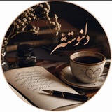 Telegram profile photo for دلنوشته،خاطره،داستانک....