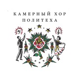 Telegram profile photo for Камерный хор Политеха