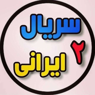 Telegram profile photo for فیلم سریال بدنام
