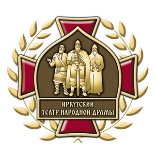 Telegram profile photo for Иркутский городской театр народной драмы
