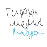 Telegram profile photo for Гифки и Мемы Алабуга