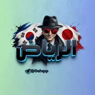Telegram profile photo for الرياض | RIYADH 🇯🇵🇰🇷