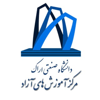 Telegram profile photo for مركز آموزشهاي آزاد و مجازی دانشگاه صنعتي اراك