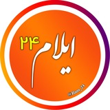 Telegram profile photo for اخبار ایلام 24