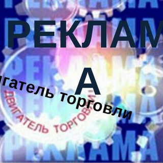 Telegram group profile photo for Реклама MLM