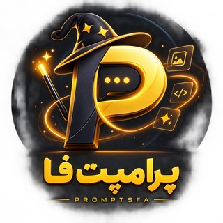 Telegram profile photo for Promptsfa| کانال پرامپت فا
