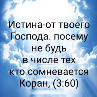 Telegram profile photo for Коран-Аудио смысловой перевод Священног Корана на русский язык