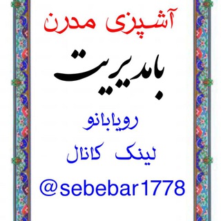 Telegram profile photo for 🎀آشپزی مدرن🎀