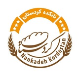 Telegram profile photo for نانکده کردستان