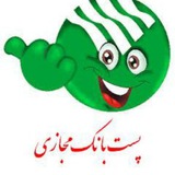 Telegram profile photo for پست بانک کنشگین