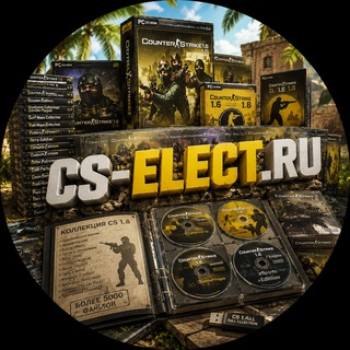 Telegram profile photo for Скачать CS 1.6 - сборки 2026 года