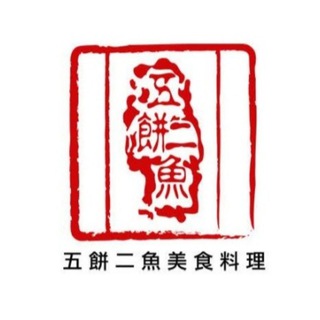 Telegram profile photo for 五餅二魚美食料理📣