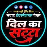 Telegram profile photo for ¶ दिल का सट्टा ¶