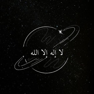 Telegram profile photo for حَبِيبِي يا ربّ..!
