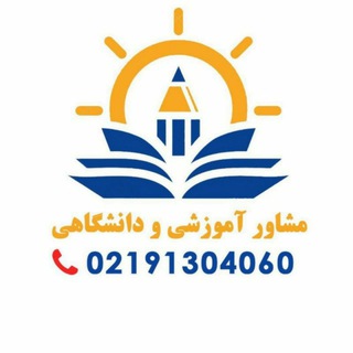 Telegram profile photo for بزرگترین مرکز اخذ مدرک دانشگاهی