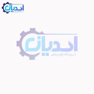 Telegram profile photo for فروشگاه اسدیان