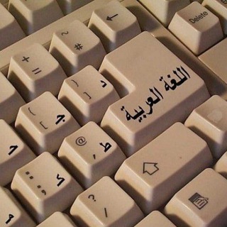 Telegram profile photo for تبادل خبرات معلمي اللغة عربية لغير الناطقين بها