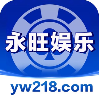 Telegram profile photo for 永旺娱乐城