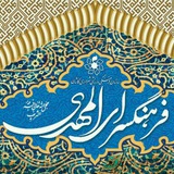 Telegram profile photo for فرهنگسرای المهدی (عج)