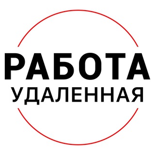 Telegram profile photo for Удаленная РАБОТА