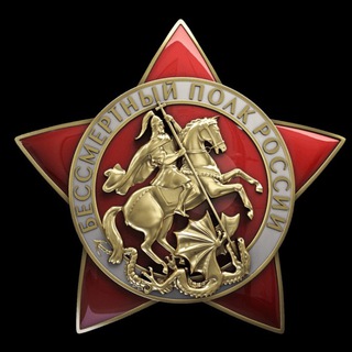 Telegram profile photo for Бессмертный полк России в Сахалинской области