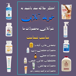 Telegram group profile photo for معرفی محصولات فوراور و جیفو و اورفیلیم