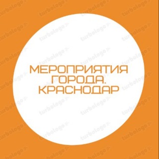 Telegram profile photo for Мероприятия города. КРАСНОДАР