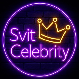 Telegram profile photo for Світ Селебріті