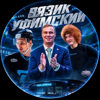 Telegram profile photo for Вязик.уфимский🏒