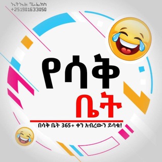 Telegram profile photo for ethio fun