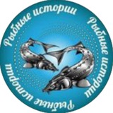 Telegram profile photo for РЫБНЫЕ ИСТОРИИ🐟Краснодар