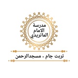 Telegram profile photo for مَدرَسَةُ الاِمَامِ المَاتُريدِي