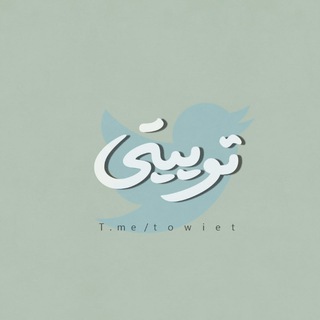 Telegram profile photo for توییتی