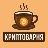 Telegram profile photo for КРИПТОВАРНЯ