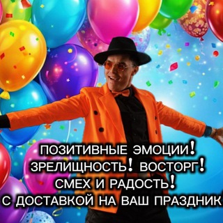 Telegram profile photo for 🎉💥ПРАЗДНИК ДЛЯ ВАС💥🎉Творческая мастерская Артёма🤹